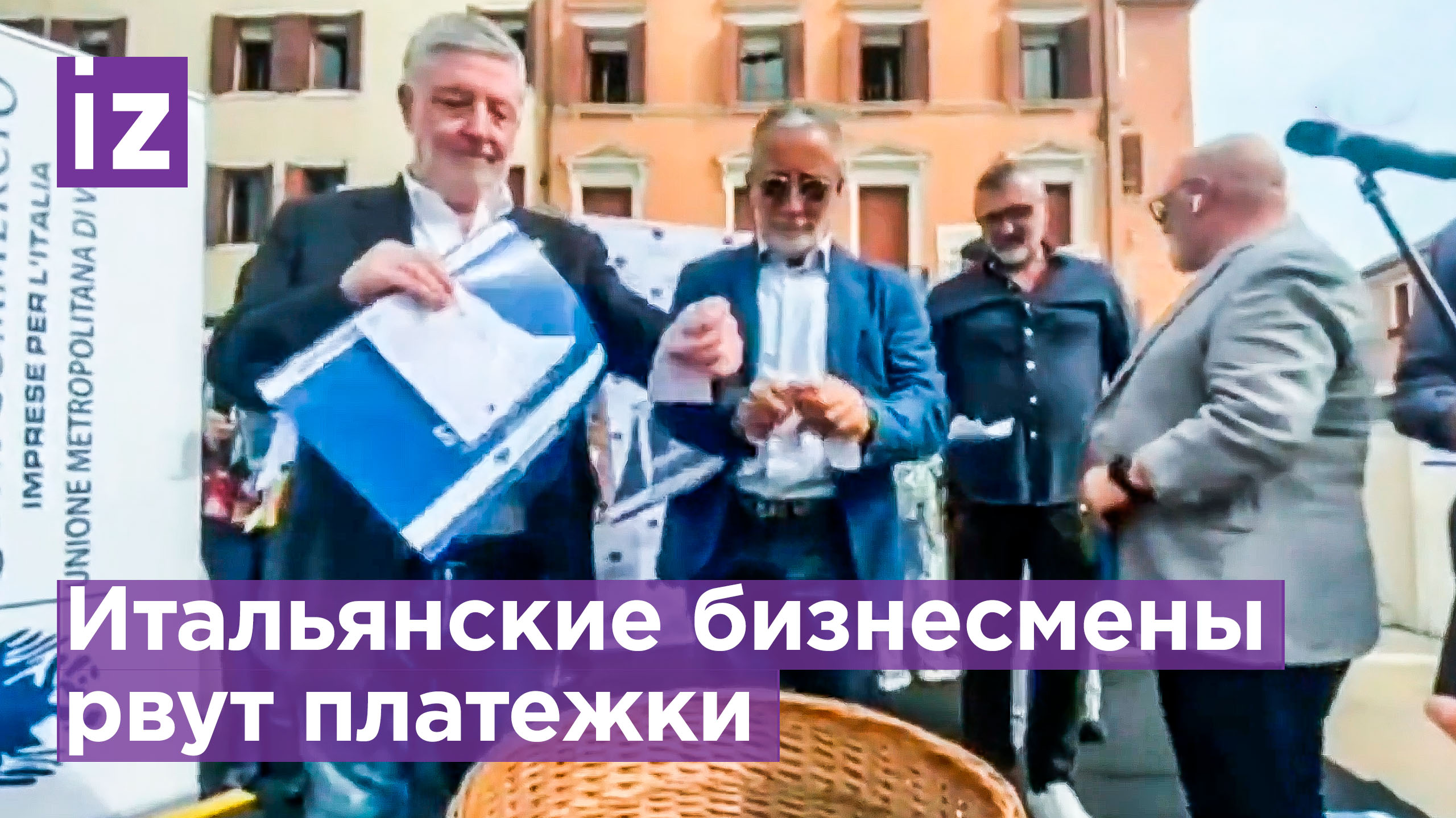 Протест итальянских бизнесменов - разорвали счета за электричество посреди Венеции / Известия