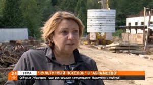 Восемь строений реконструируют и воссоздают в Культурном посёлке музея-заповедника «Абрамцево»