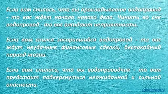 К чему снится Водопровод смотреть онлайн