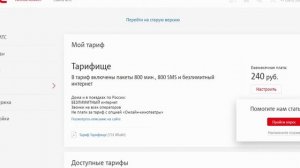 Как быстро и бесплатно узнать СВОЙ ТАРИФ на МТС