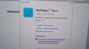 Проблема с жирностью текста в МойОфис