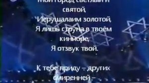 Золотой Иерусалим. Офра Хаза.