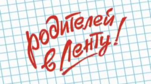 Родителей в ленту! Реклама 22.09.2002 и 22.09.2007 5 лет