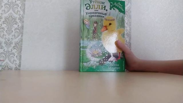 моя коллекция книг серии дэйзи медоус Лес дружбы 2 часть💐💐👍💐💐💐💐💐💐 смотреть онлайн