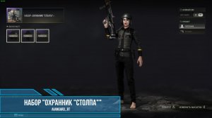 PUBG - Набор "Охранник Столпа"