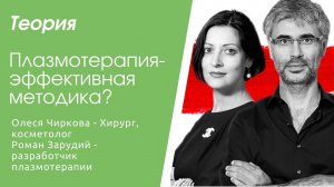 ПЛАЗМОТЕРАПИЯ - трендовое направление в инъекционной косметологии! Разбор процедуры от Медикал Кейс