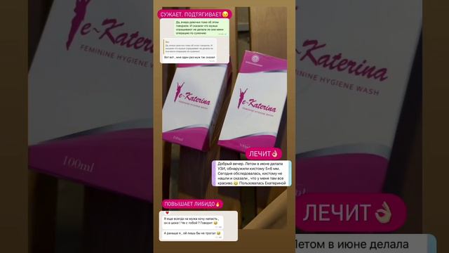 Екатерина Интим-гель от компании М-Интернейшнл