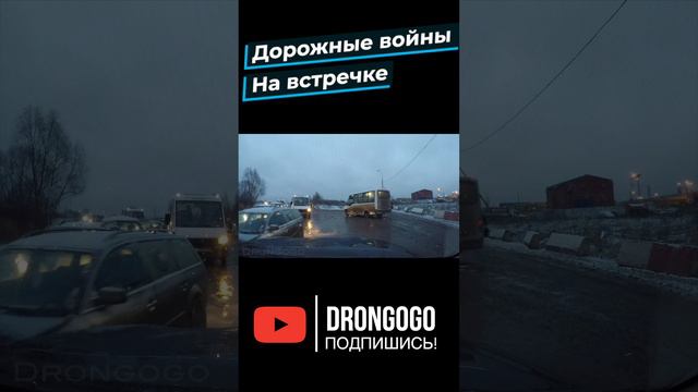 Дорожные войны на встречке 1 - HD 1080p