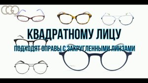 Как подобрать очки для зрения по форме лица