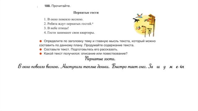 Русский язык 3 класс 2 часть. Упр. 188 стр.100