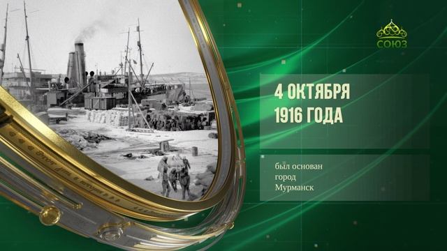 Этот день в истории. 4 октября смотреть онлайн