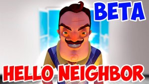 СРОЧНЫЕ НОВОСТИ!HELLO NEIGHBOR BETA ВЫХОДИТ УЖЕ СЕГОДНЯ!ЖДИТЕ ВИДЕО! ИГРЫ ПРИВЕТ СОСЕД БЕТА!
