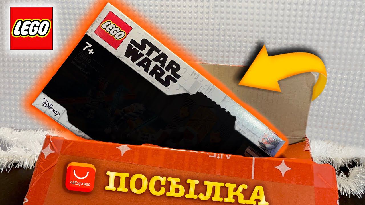 Забытая посылка LEGO смотреть онлайн