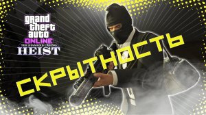 Gta online ограбление казино в режиме скрытности FullHD 1920 *1080 (FullHD)