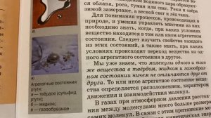 Физика 8 кл/А.В.Перышкин/ Тема: Агрегатные состояния вещества/23.10.22