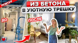 ?КРАСИВО и НЕДОРОГО! Ремонт евротрешки 74 м2 БЕЗ дизайнера! Интерьер для СЕМЬИ. Хранение. Рум тур