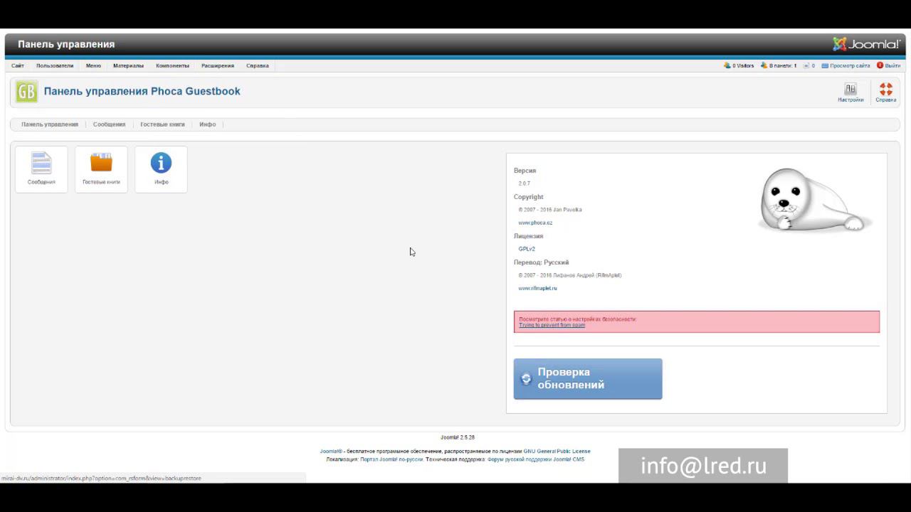 Компоненты Joomla - Phoca GuestBook
