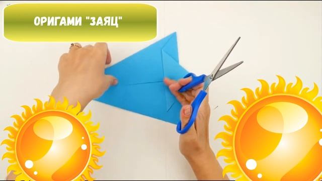 Оригами "Заяц". Делаем своими руками. УРОК