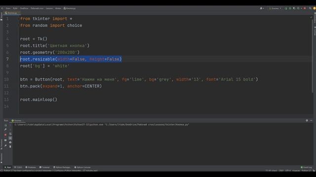 Простое приложение на python (питон) для новичков tkinter