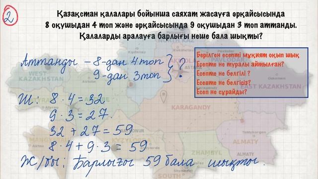 Математика 2 сынып 118 сабақ. Өткенді бекіту
