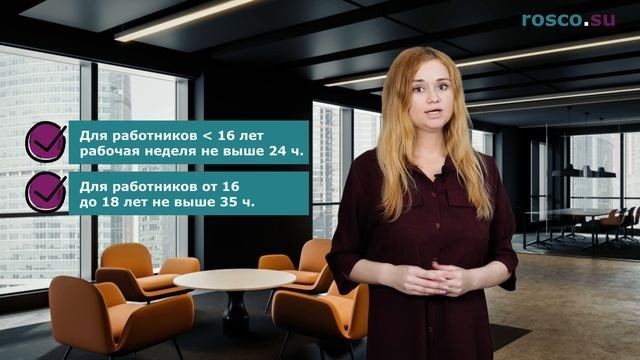 Трудовой договор с несовершеннолетним