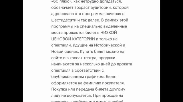 Варианты льготных категорий билетов на сайте Большого театра