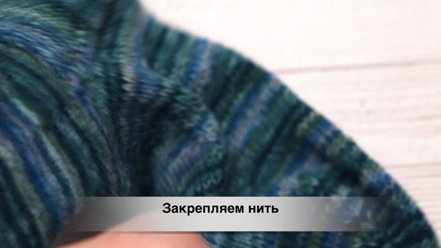 Показываю, как я закрываю петли после того, как закончила вязание носка смотреть онлайн