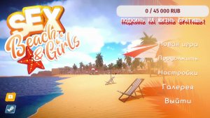 SEX, BEACH & GIRLS Горячая Игра