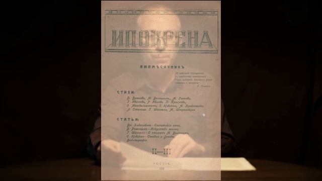 "Цех стиховодства": культпросвет Георгия Шенгели, 1917-1919 гг. смотреть онлайн