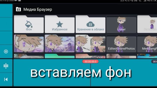 КАК СДЕЛАТЬ ПЛАВНУЮ АНИМАЦИЮ В KINEMASTER ДЛЯ ГАЧА ЛАЙФ ТУТОРИАЛ