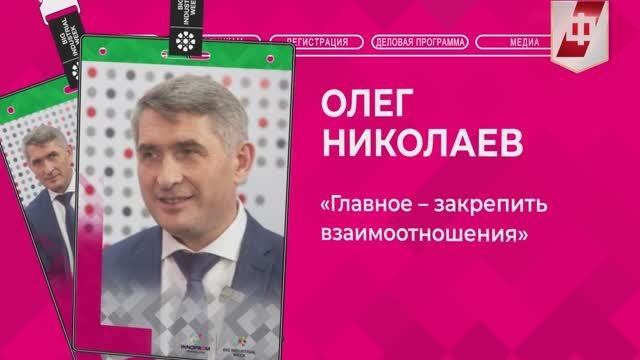 «Главное – закрепить взаимоотношения»
