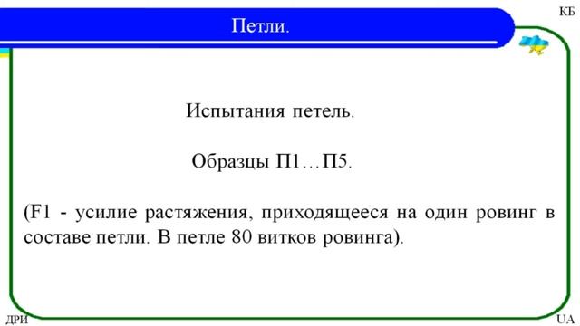 Испытания на растяжение композиционного материала на основе ровинга из нитей стекла