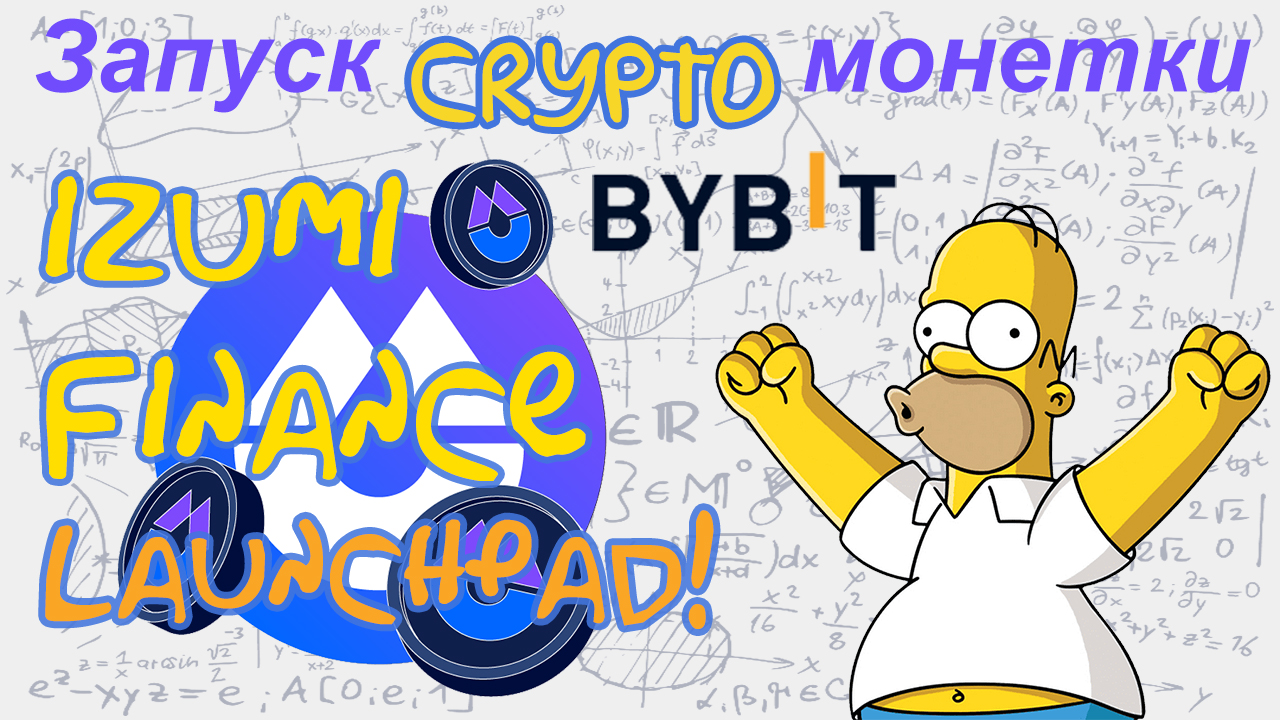 izumi Finance (IZI) Launchpad крипто монетки на Bybit!