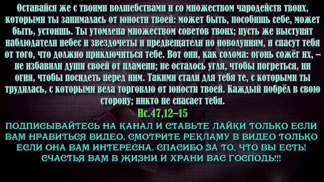 Зло ваших врагов вернется на их головы а колдун и ведьма получат порчу обратно псалом 68 40 раз #бо