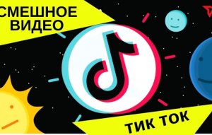 TIK TOK лучшая смешная подборка на день. ЮМОР СМЕХ РАЗВЛЕЧЕНИЯ.