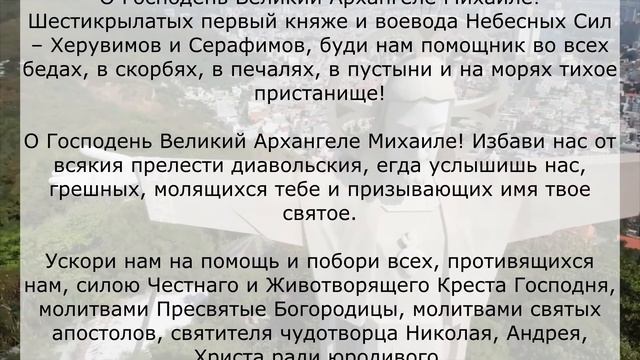 Древняя молитва Архангелу Михаилу на все случаи жизни (для защиты от темных сил и зла) смотреть онлайн