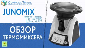 JunoMix TC-7B - Обзор термомиксера