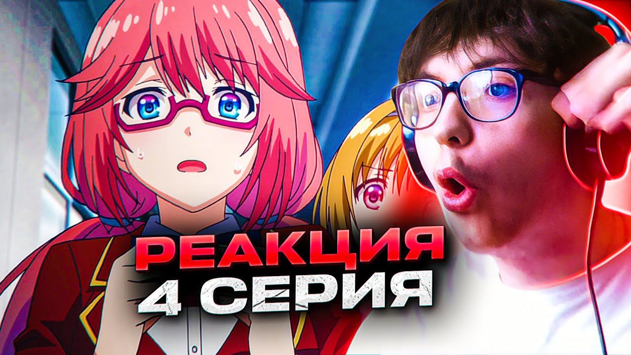 Класс Превосходства 4 серия 1 сезон | Реакция на аниме Класс Превосходства