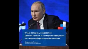 Президент поддержит Единую Россию на предстоящих выборах