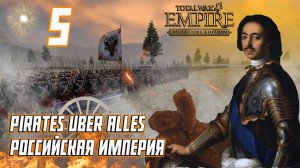 Empire Total War PUA Российская Империя Прохождение - Торговые Связи #5