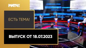 Российским теннисистам рекомендовали не участвовать в турнире в Польше. «Есть тема» от 18.07.2023