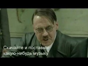 Ахтунг.Приколы. Гитлер в гневе)Ржачка до слёз