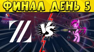 ФИНАЛ 5-го ДНЯ ОТБОРОЧНОГО ТУРА ESL PRO SERIES БРАВЛ СТАРС ?