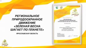 Торжественное собрание в честь Дня эколога, 5 июня 2020 года.