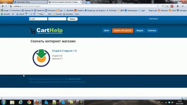 Интернет магазин Drupal 6.X + Ubercart - 2. Установка смотреть онлайн