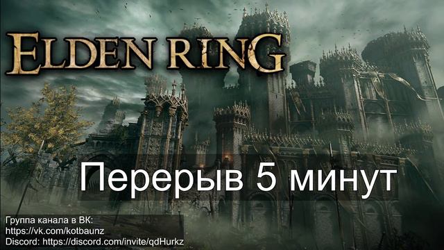 Elden Ring прохождение без праха|Годфри и Маления|Cтрим#34 смотреть онлайн