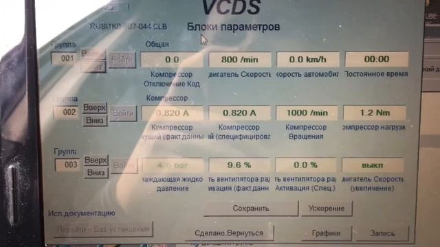 Проблема с климатом. Climatronik. Skoda Octavia A5. VAG COM смотреть онлайн