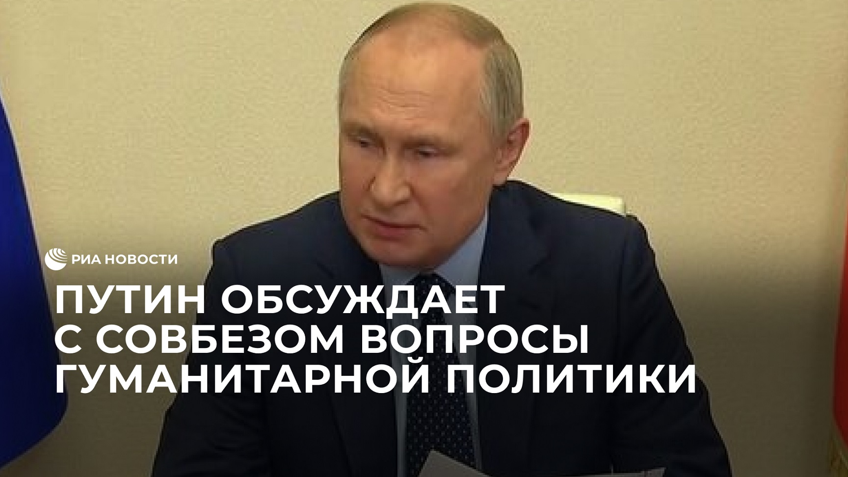 Совбез 15.03 2025