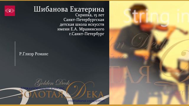 Шибанова Екатерина смотреть онлайн