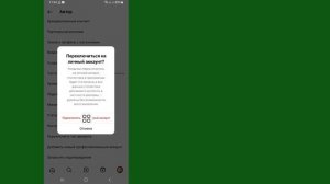 Как вернуться в личный кабинет в Instagram 2023 | Переключить аккаунт Instagram на личный